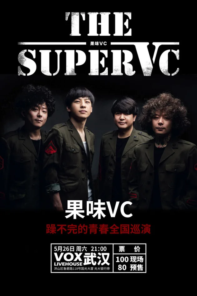 Обложка для 果味VC乐队