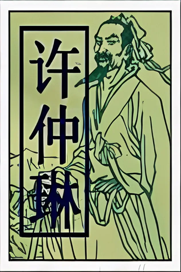 Imagen de portada para Xu Zhonglin