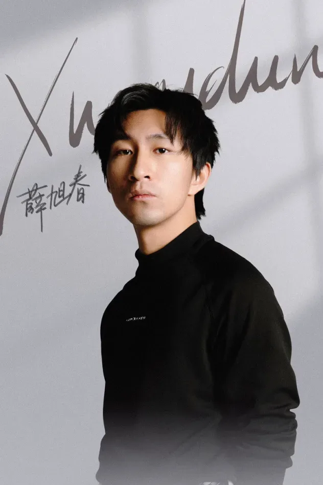صورة الغلاف لـ Xue Xuchun