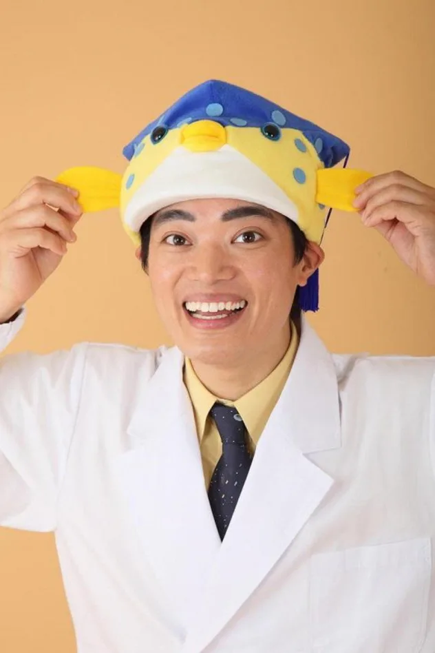 фото さかなクン