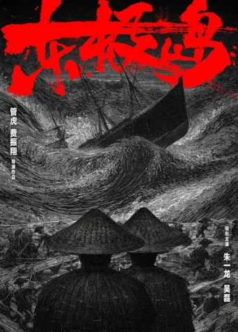 Poster for Dongji Rescue
