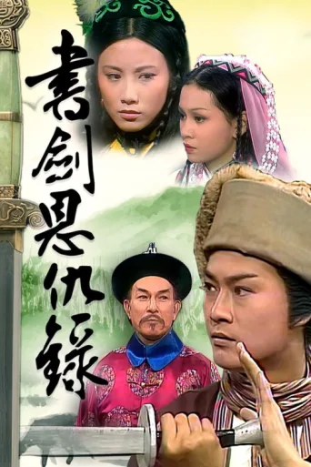 Poster for Book And Sword
