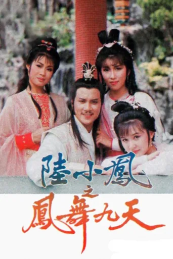 The Return Of Luk Siu Fung afişi