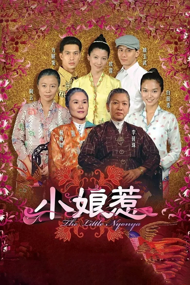 ملصق The Little Nyonya