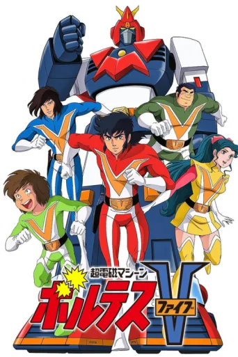 Voltes V afişi