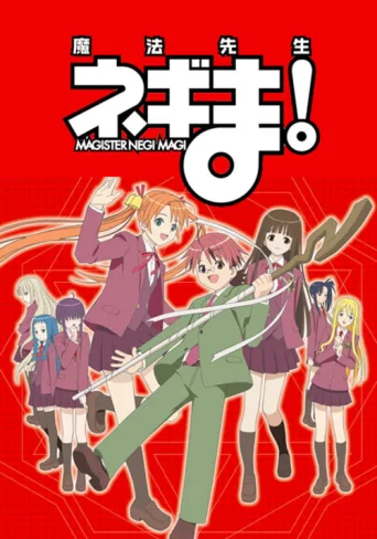 Постер Negima!