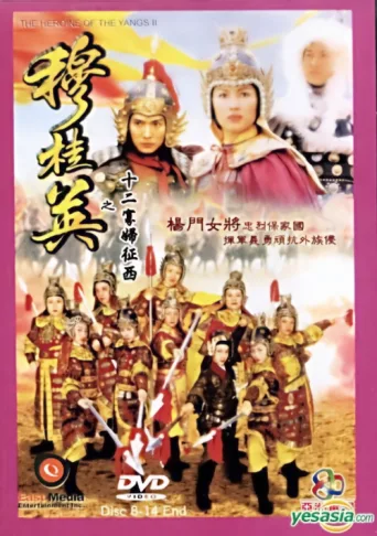 Póster de The Heroine of the Yangs