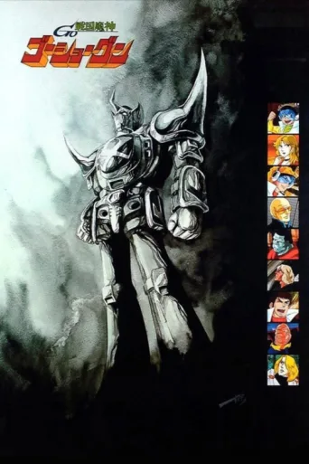 ملصق GoShogun