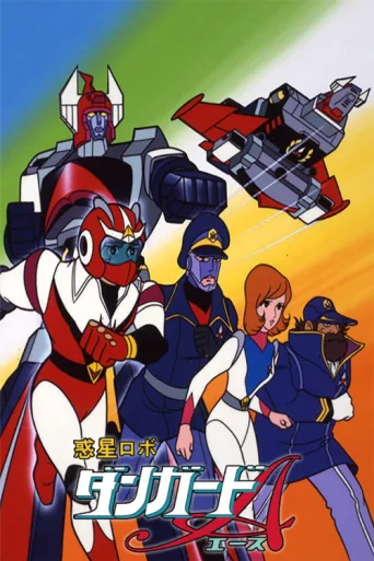 ملصق Planet Robot Danguard Ace