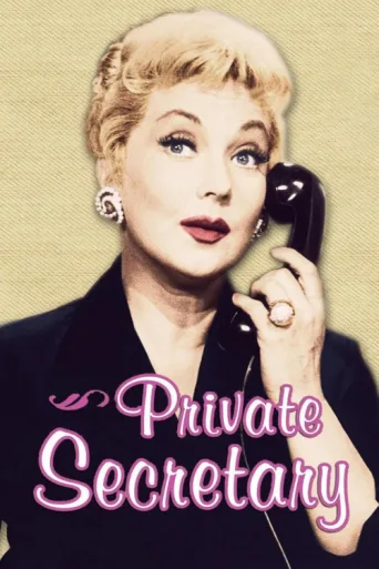 Póster de Private Secretary