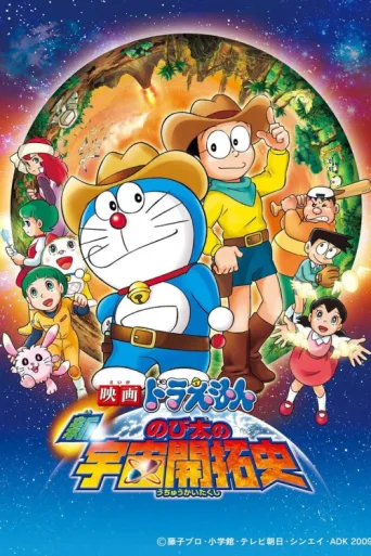 Póster de Doraemon: The New Record of Nobita's Spaceblazer