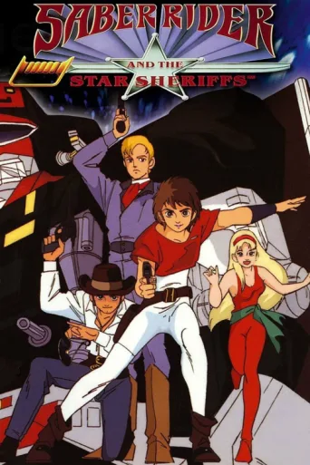 Постер Saber Rider and the Star Sheriffs