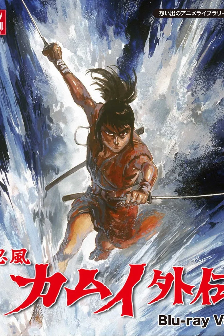 The Legend of Ninja Kamui poster