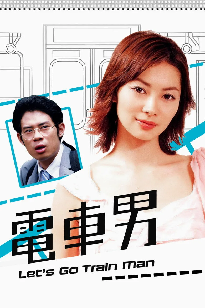 Train Man poster