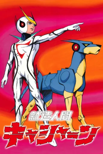 Poster for Casshan