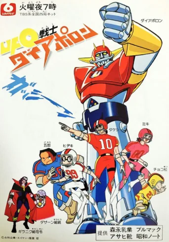 UFO Senshi Dai Apolon afişi