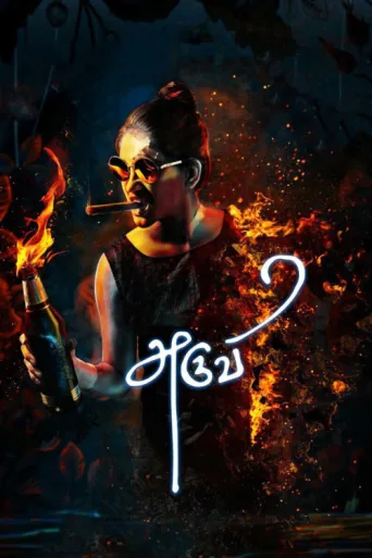 Постер Aruvi