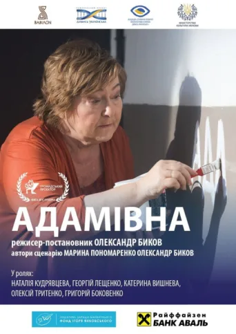 ملصق Adamivna