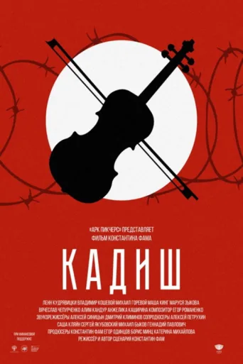 Póster de Kaddish