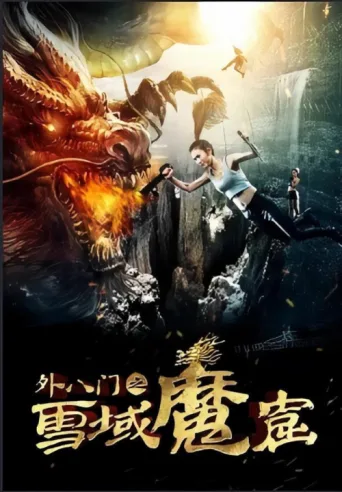 Постер Den of Monsters