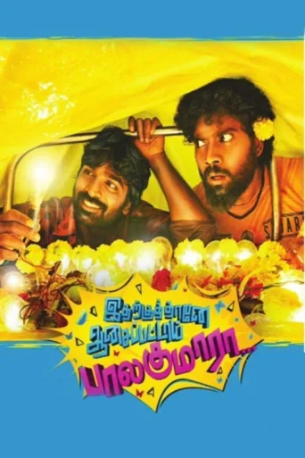 Постер Idharkuthane Aasaipattai Balakumara