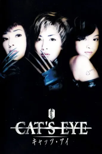 Póster de Cat's Eye
