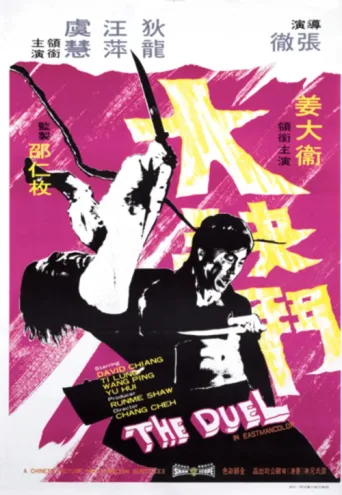 Póster de The Duel