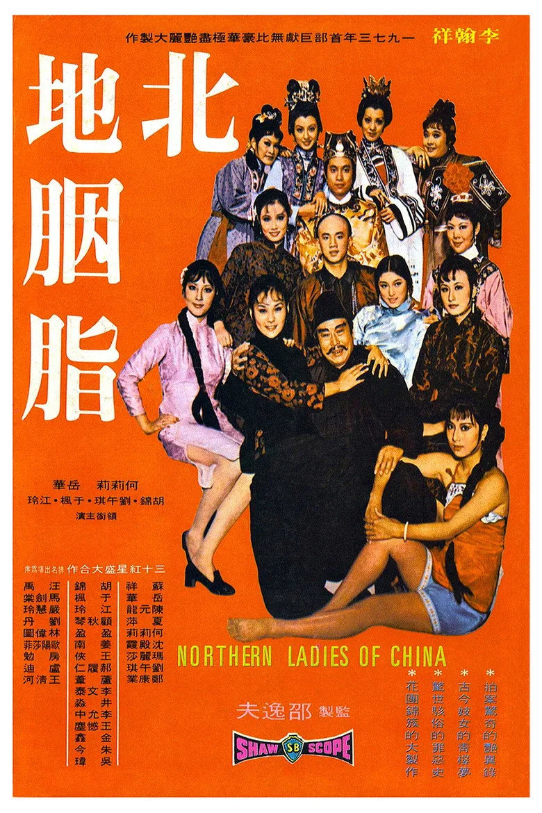 北地胭脂