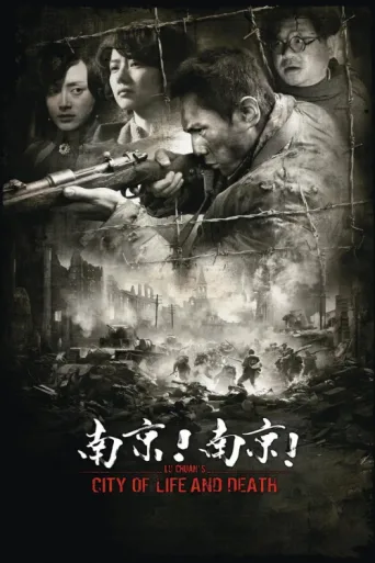 Póster de City of Life and Death