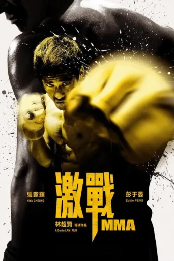 Póster de Unbeatable