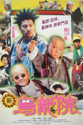 Póster de Shaolin Popey II: Messy Temple