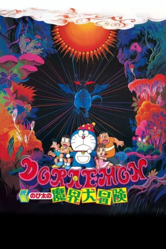 Póster de Doraemon: Nobita's Great Adventure in the World of Magic