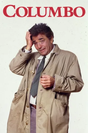 Póster de Columbo