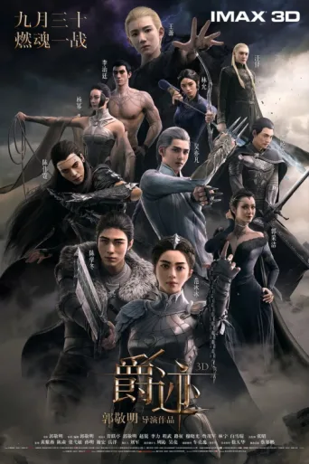 Постер L.O.R.D: Legend of Ravaging Dynasties