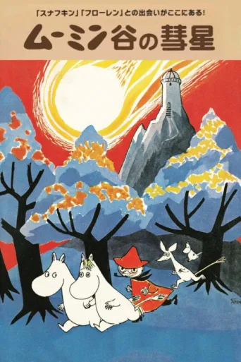 Poster for Comet in Moominland