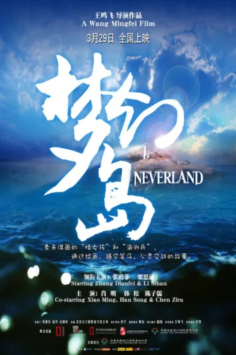 Neverland afişi