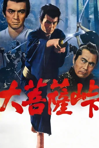 Póster de The Sword of Doom