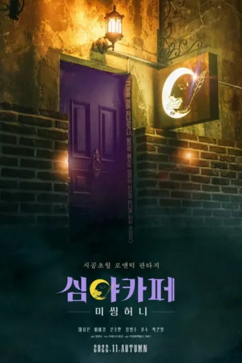 Póster de Café Midnight