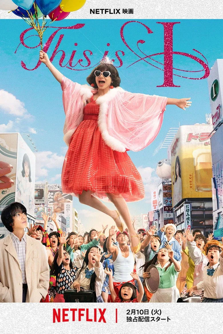 постер This is I