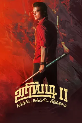 ملصق Uriyadi 2