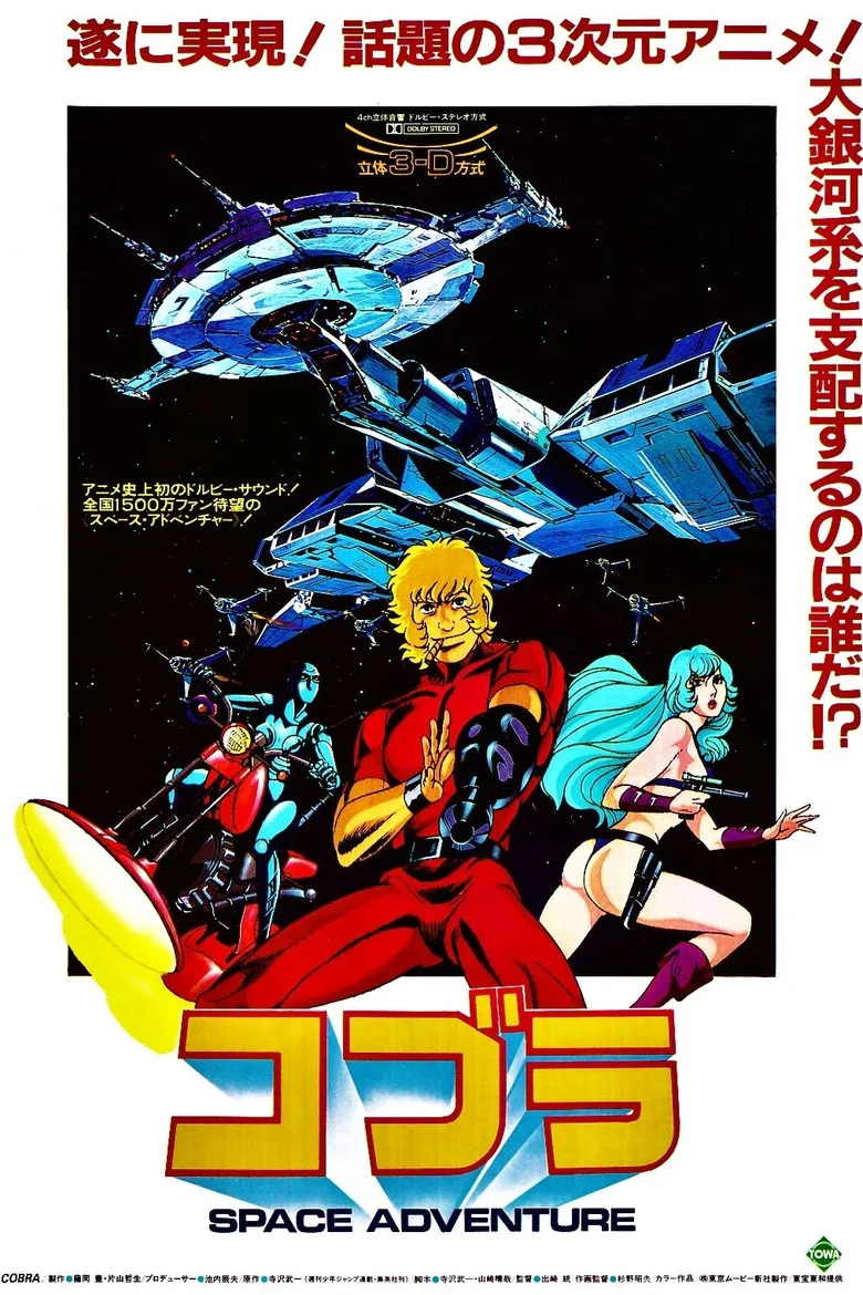 Kobra Uzay Macerası Film poster