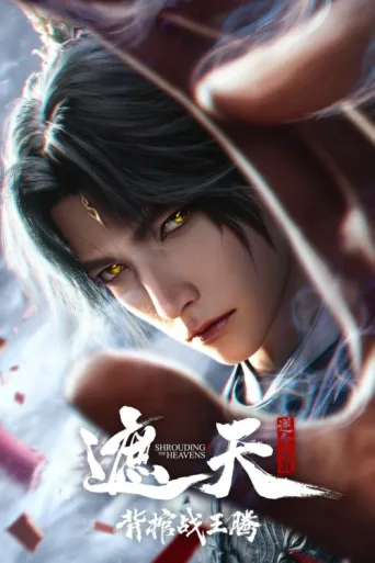 Постер Shrounding the Heavens Movie: Fighting Against Wang Teng with Copper Coffin