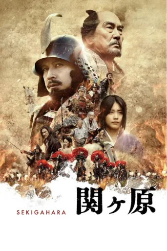 Постер Sekigahara