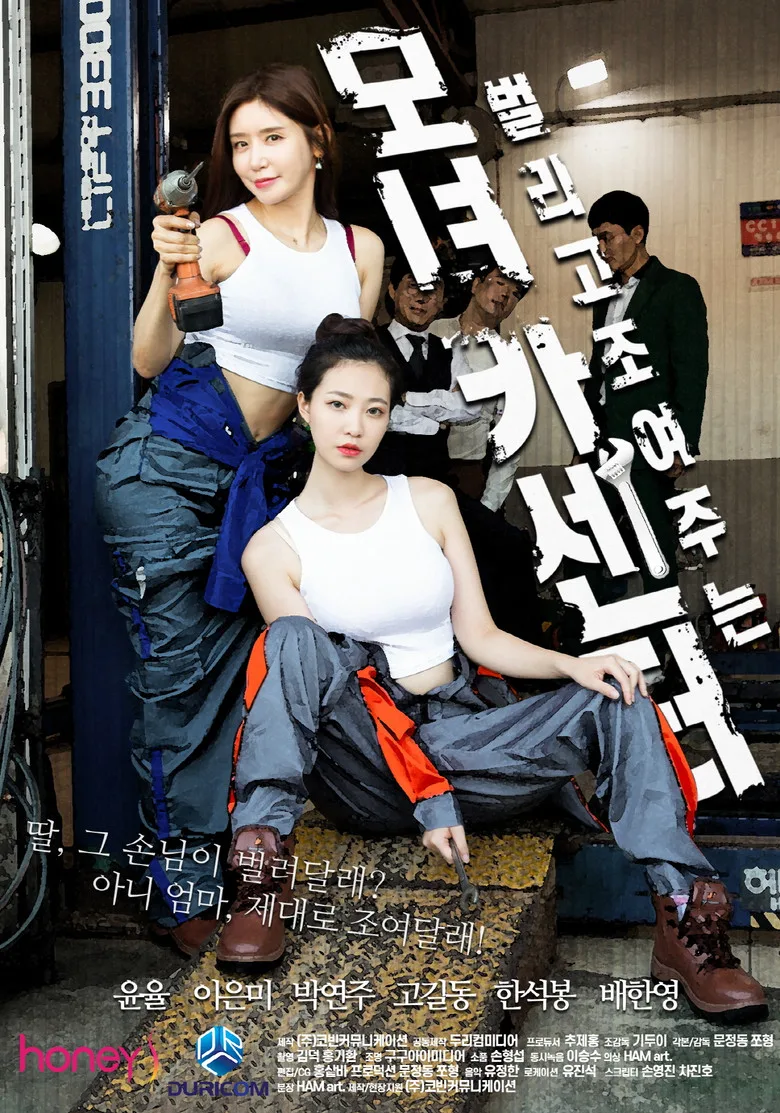 Mother And Daughter Car Center posteri