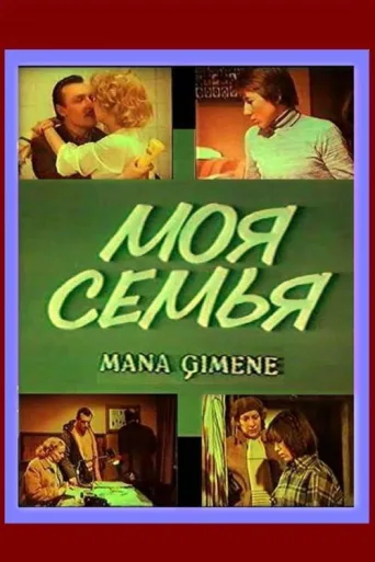 Póster de Mana ģimene