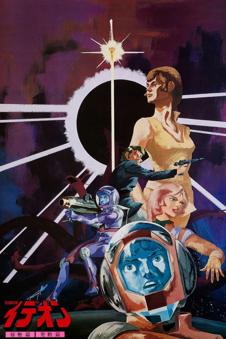 póster de Space Runaway Ideon: Contact