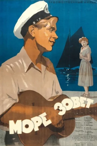 Постер Sea is Calling