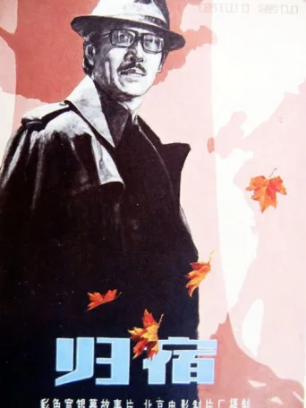 Póster de Gui shu