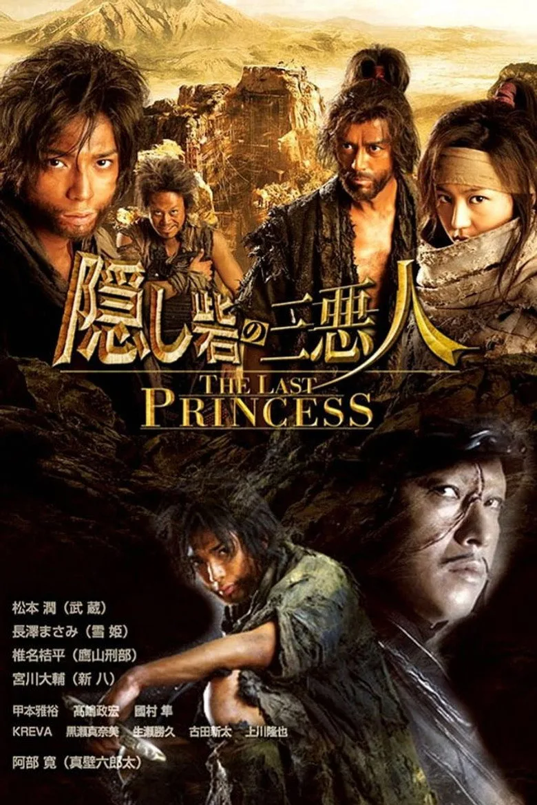 póster de The Last Princess