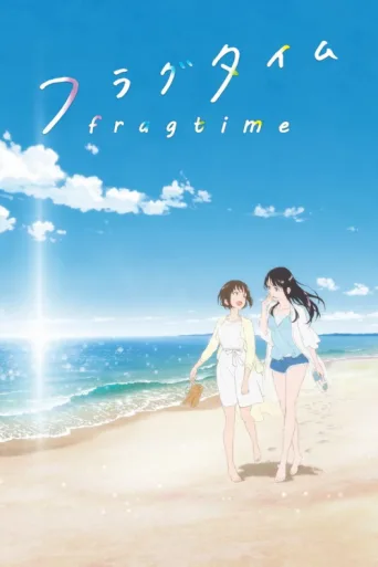 Постер Fragtime